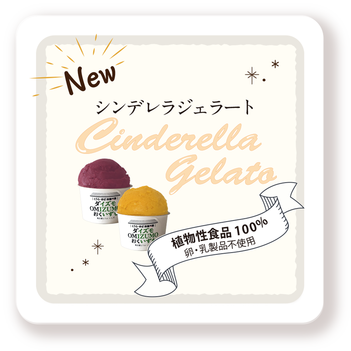 豆乳ジェラート
